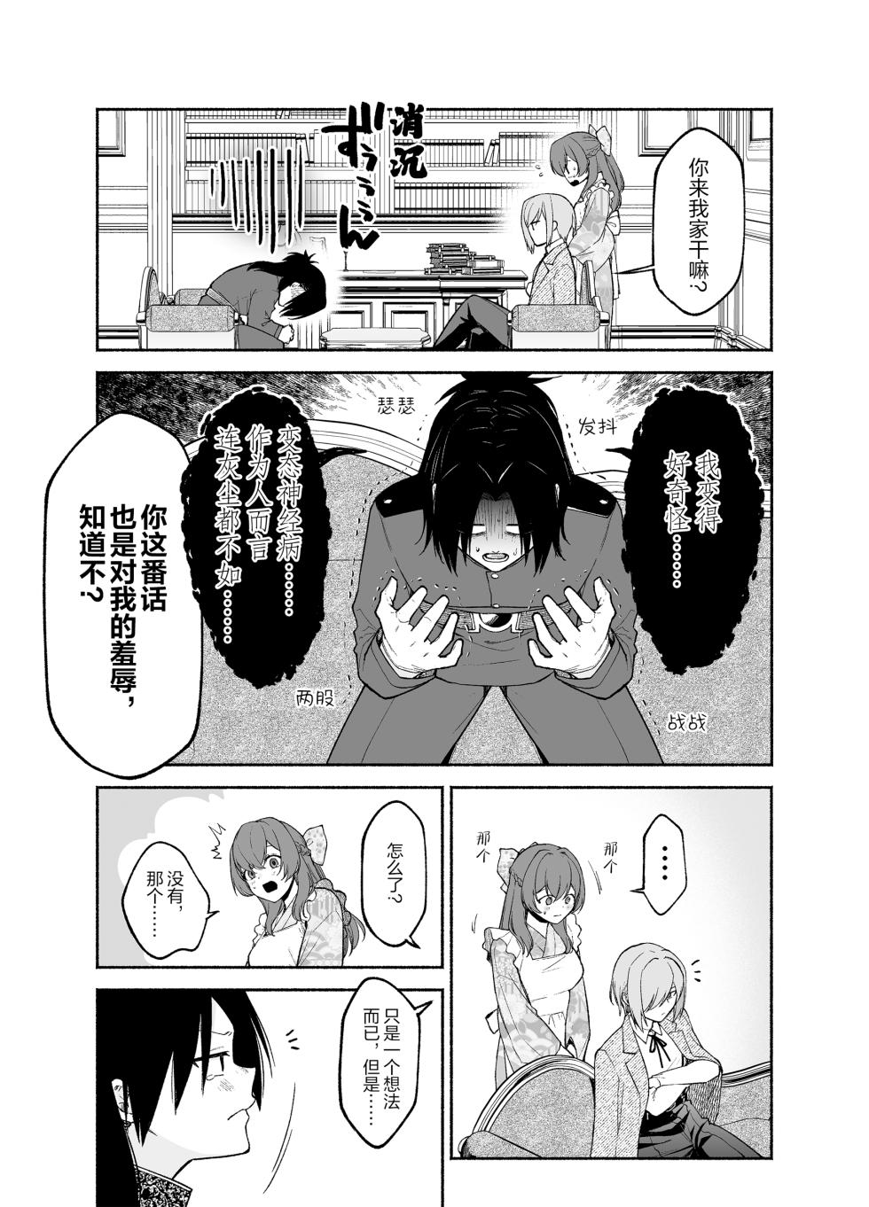 [Kugatsu Kokonoka (Iwashita Kei)] Gomon-Ke no Maid-san wa Do-M Hoshi o Go-Shomo desu. [Chinese] [Script7810] - Page 18