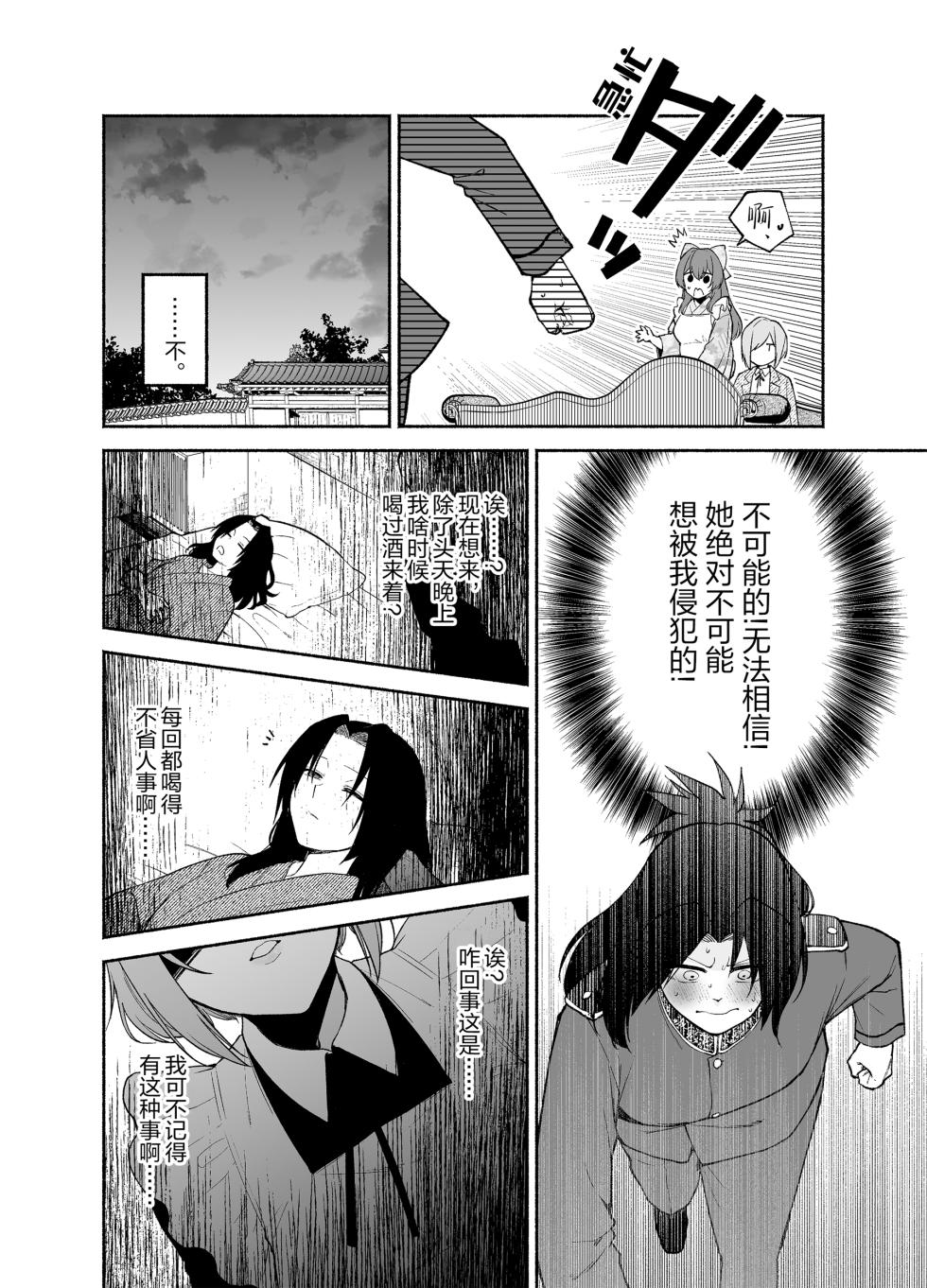 [くがつここのか (岩下継)] Gomon's Maid Wishes to Serve in a Masochistic Way. [Script7810] [Simplified Chinese] - Page 21