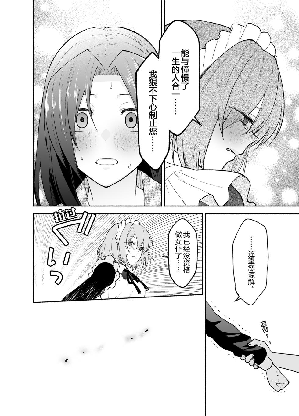 [Kugatsu Kokonoka (Iwashita Kei)] Gomon-Ke no Maid-san wa Do-M Hoshi o Go-Shomo desu. [Chinese] [Script7810] - Page 27