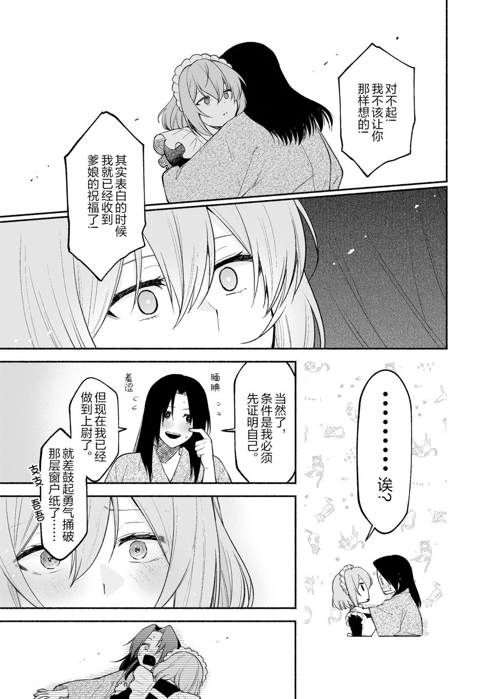 [くがつここのか (岩下継)] Gomon's Maid Wishes to Serve in a Masochistic Way. [Script7810] [Simplified Chinese] - Page 28