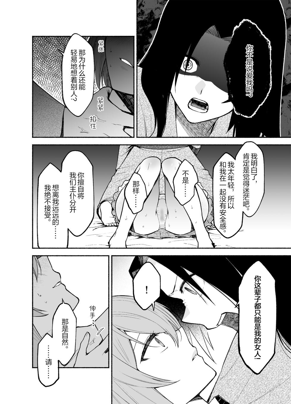 [くがつここのか (岩下継)] Gomon's Maid Wishes to Serve in a Masochistic Way. [Script7810] [Simplified Chinese] - Page 31