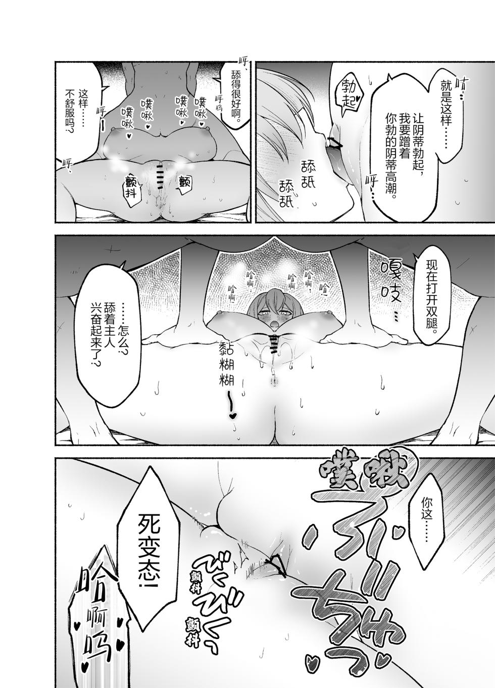 [くがつここのか (岩下継)] Gomon's Maid Wishes to Serve in a Masochistic Way. [Script7810] [Simplified Chinese] - Page 37