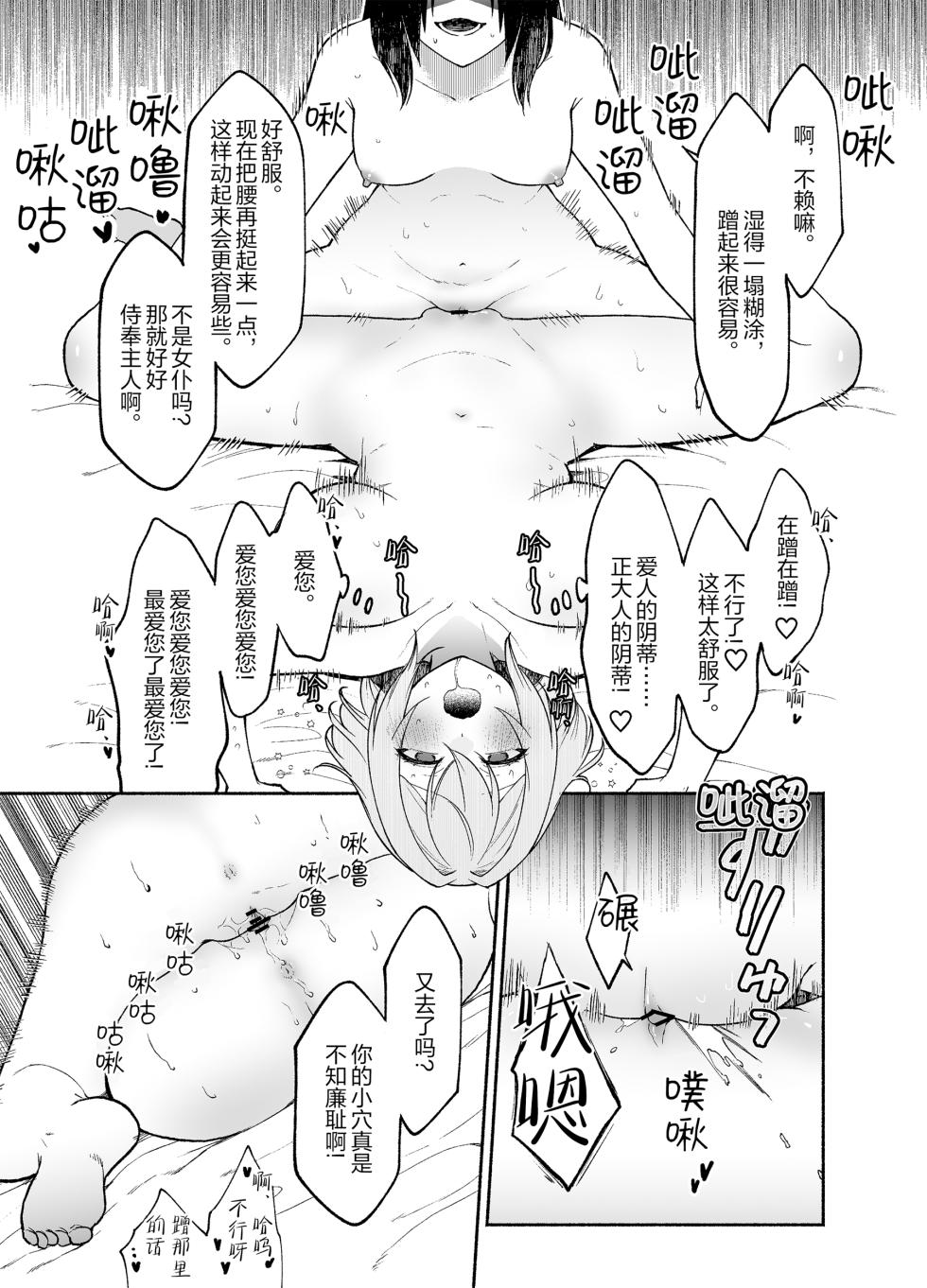 [くがつここのか (岩下継)] Gomon's Maid Wishes to Serve in a Masochistic Way. [Script7810] [Simplified Chinese] - Page 38