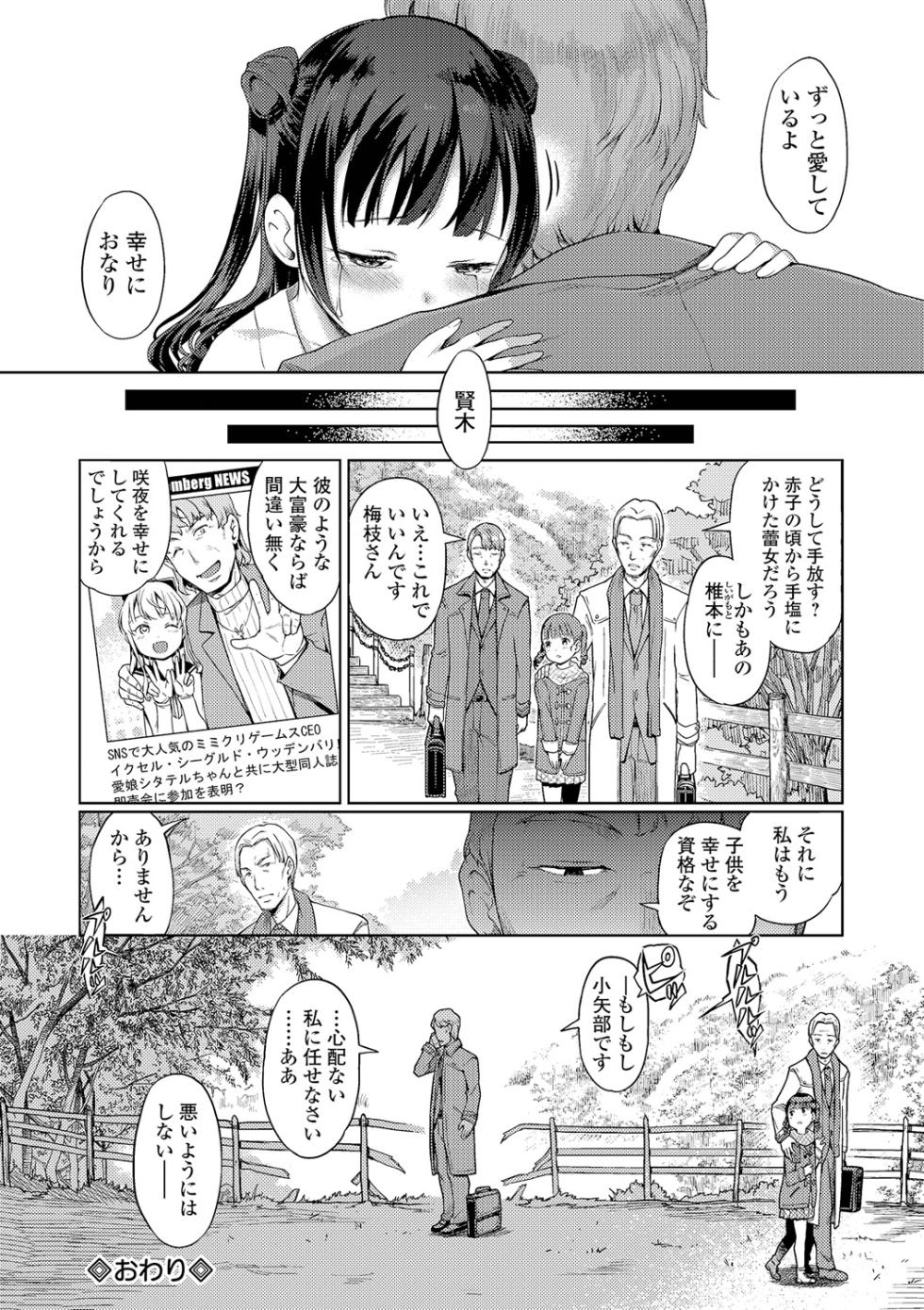 [Kiya Shii] Raijo no Kai - Page 18