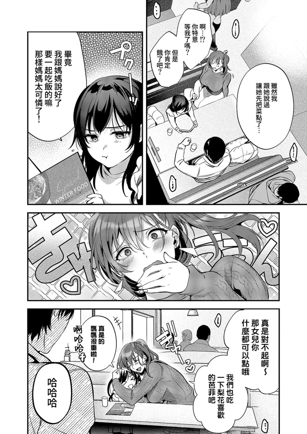 [Hinazuka Ryo] Motosaya ni Motosao (Comic ExE 68) [Digital] [Amerins漢化] [Chinese] - Page 2