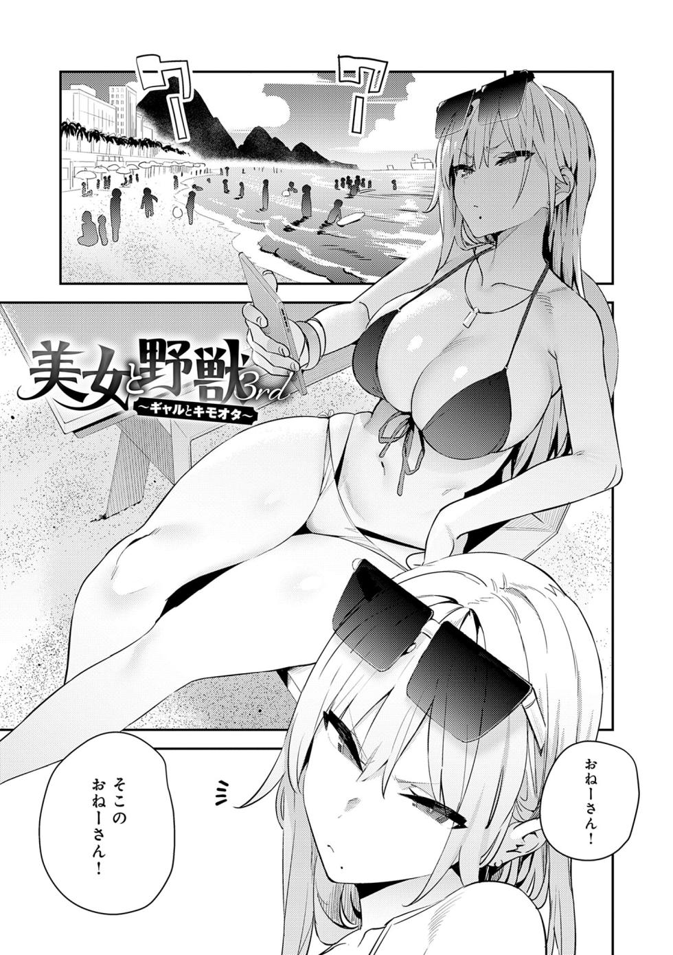 [Enokido] Hametami Girl [Digital] - Page 5
