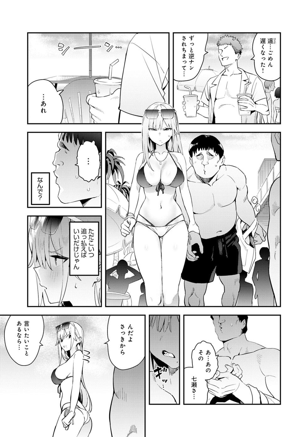 [Enokido] Hametami Girl [Digital] - Page 9