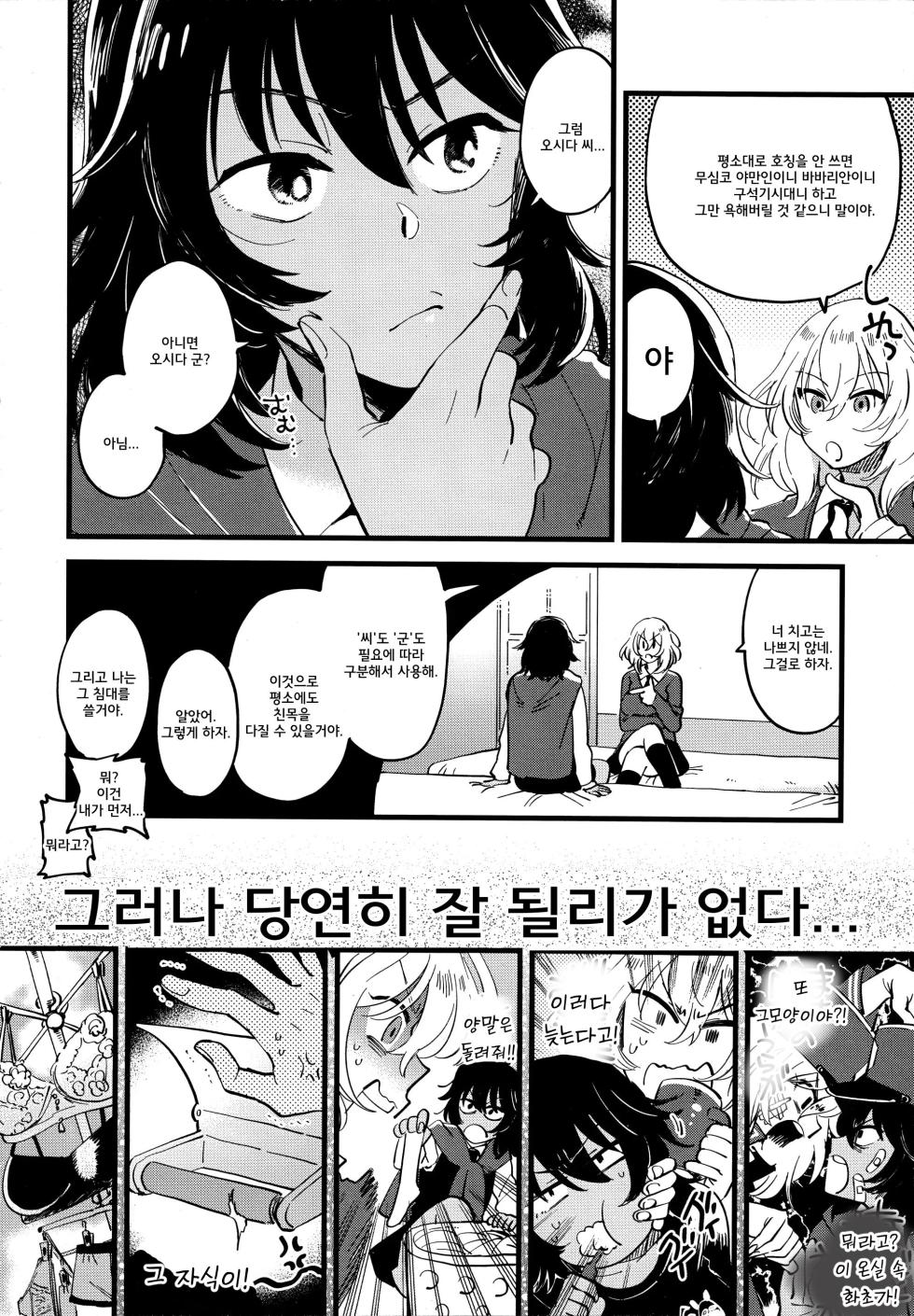 (C96) [Sonotaozey (Yukataro)] AnOshi, Nakayoku! | 안도오시, 사이좋게 지내! (Girls und Panzer) [Korean] - Page 5