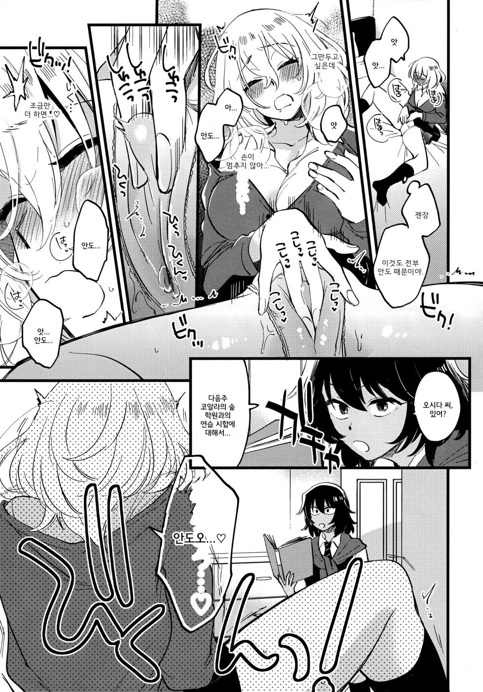 (C96) [Sonotaozey (Yukataro)] AnOshi, Nakayoku! | 안도오시, 사이좋게 지내! (Girls und Panzer) [Korean] - Page 8