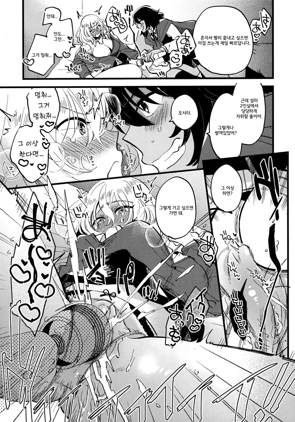 (C96) [Sonotaozey (Yukataro)] AnOshi, Nakayoku! | 안도오시, 사이좋게 지내! (Girls und Panzer) [Korean] - Page 10
