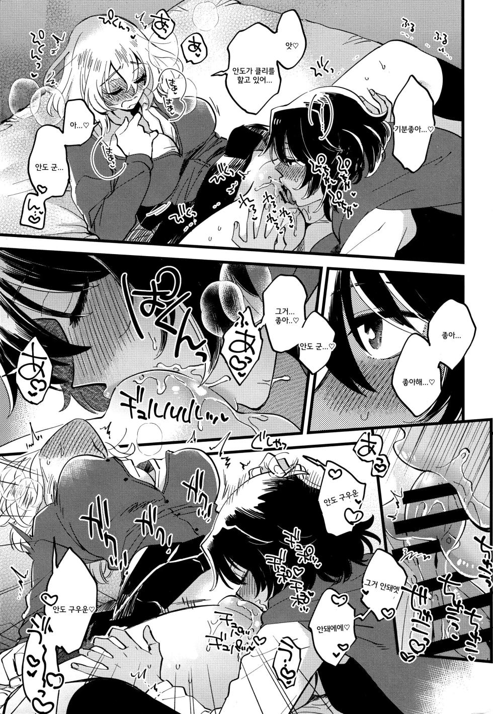 (C96) [Sonotaozey (Yukataro)] AnOshi, Nakayoku! | 안도오시, 사이좋게 지내! (Girls und Panzer) [Korean] - Page 20