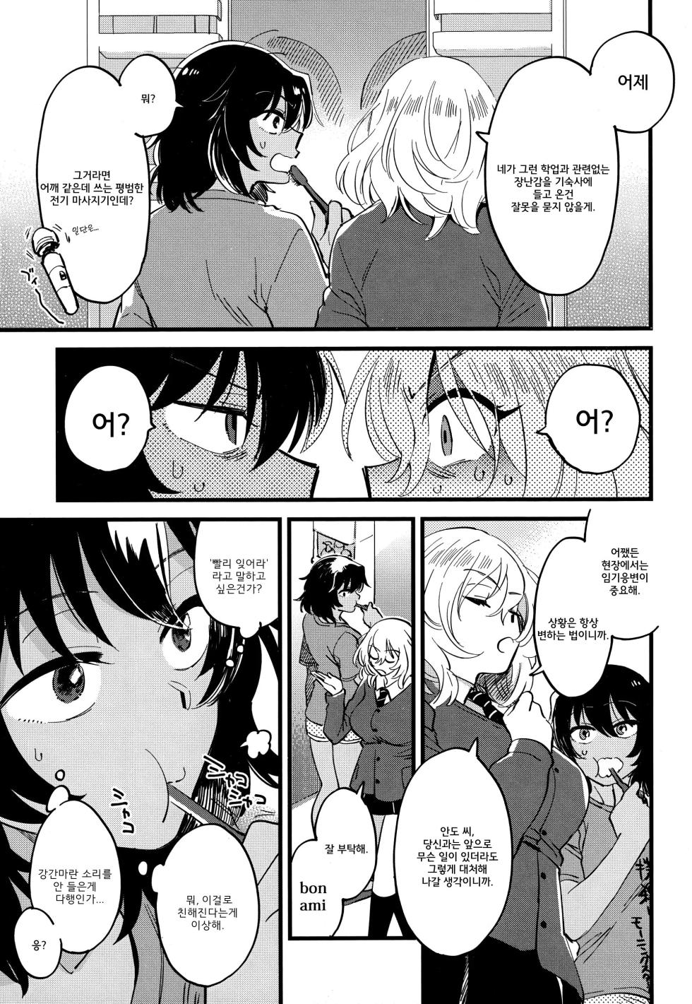 (C96) [Sonotaozey (Yukataro)] AnOshi, Nakayoku! | 안도오시, 사이좋게 지내! (Girls und Panzer) [Korean] - Page 24