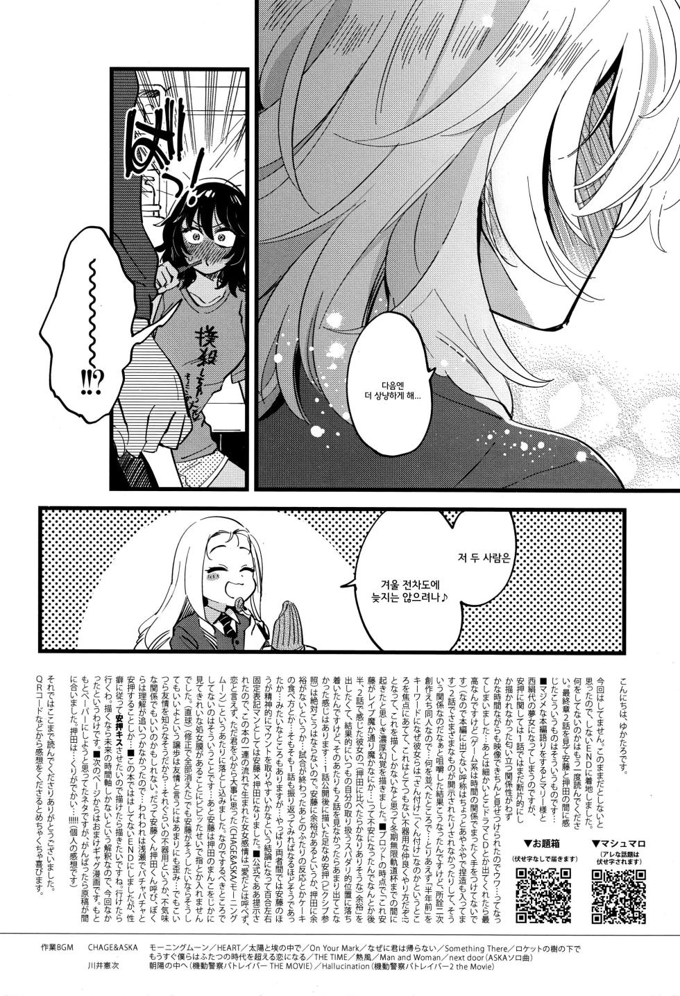 (C96) [Sonotaozey (Yukataro)] AnOshi, Nakayoku! | 안도오시, 사이좋게 지내! (Girls und Panzer) [Korean] - Page 25
