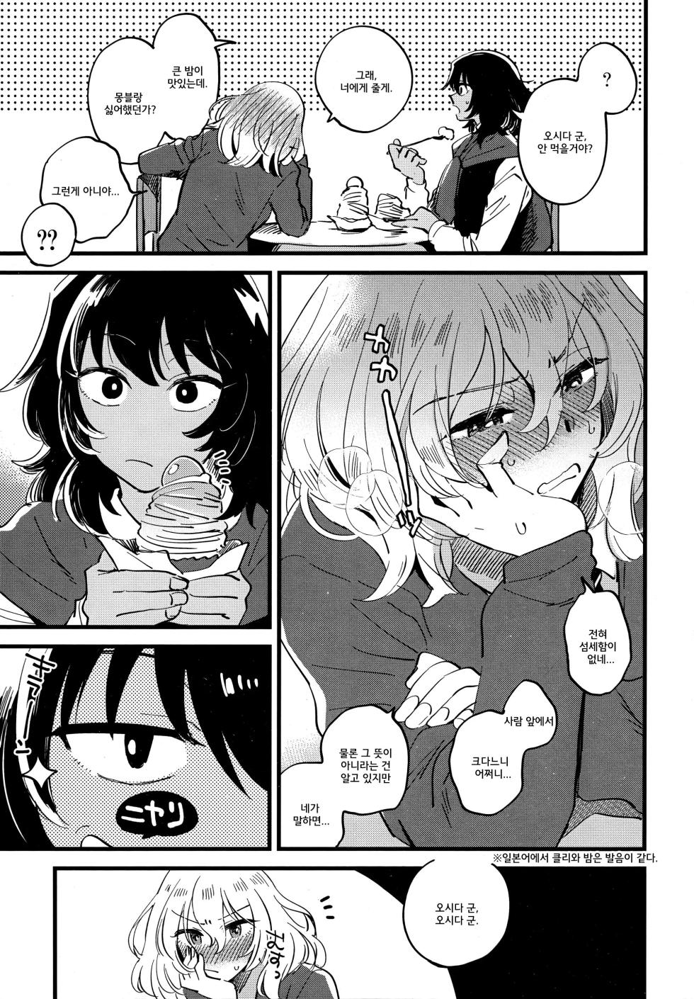 (C96) [Sonotaozey (Yukataro)] AnOshi, Nakayoku! | 안도오시, 사이좋게 지내! (Girls und Panzer) [Korean] - Page 28