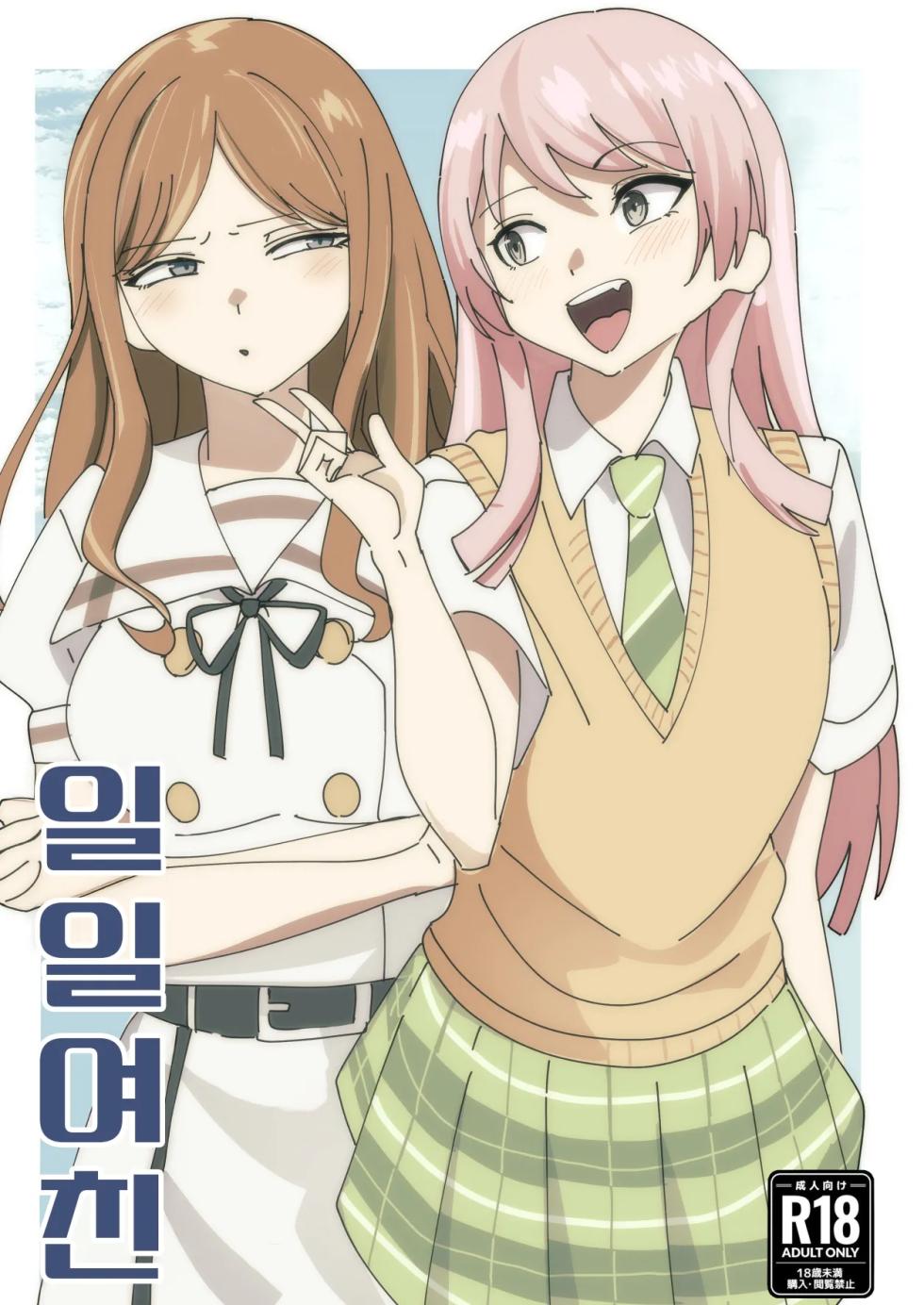 [DoubleDragon Warehouse(龍龍)] One Day Girlfriend | 일일여친 (BanG Dream! It's MyGO!!!!!) [Korean] - Page 1