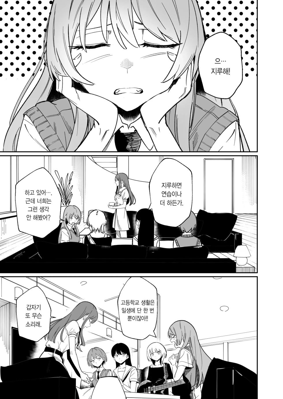 [DoubleDragon Warehouse(龍龍)] One Day Girlfriend | 일일여친 (BanG Dream! It's MyGO!!!!!) [Korean] - Page 2