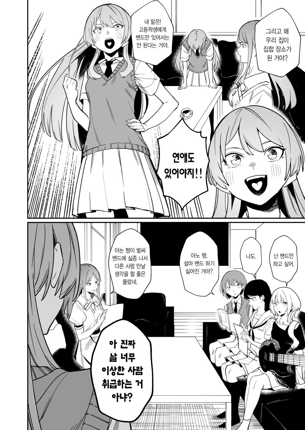 [DoubleDragon Warehouse(龍龍)] One Day Girlfriend | 일일여친 (BanG Dream! It's MyGO!!!!!) [Korean] - Page 3