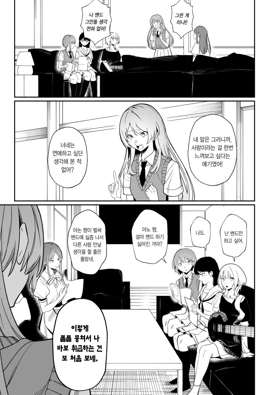 [DoubleDragon Warehouse(龍龍)] One Day Girlfriend | 일일여친 (BanG Dream! It's MyGO!!!!!) [Korean] - Page 4