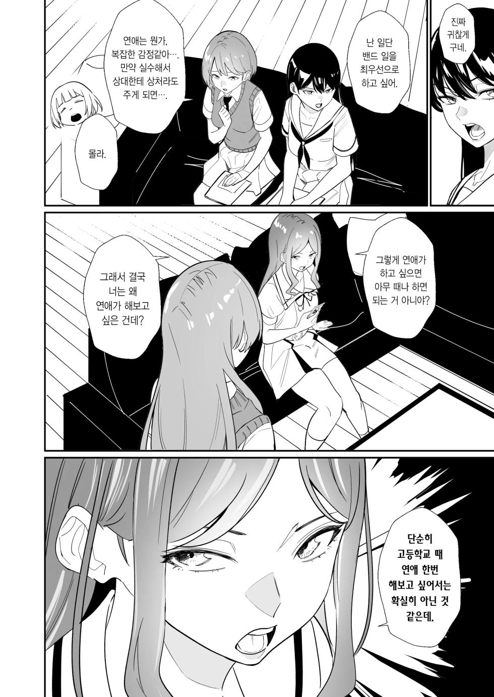 [DoubleDragon Warehouse(龍龍)] One Day Girlfriend | 일일여친 (BanG Dream! It's MyGO!!!!!) [Korean] - Page 5