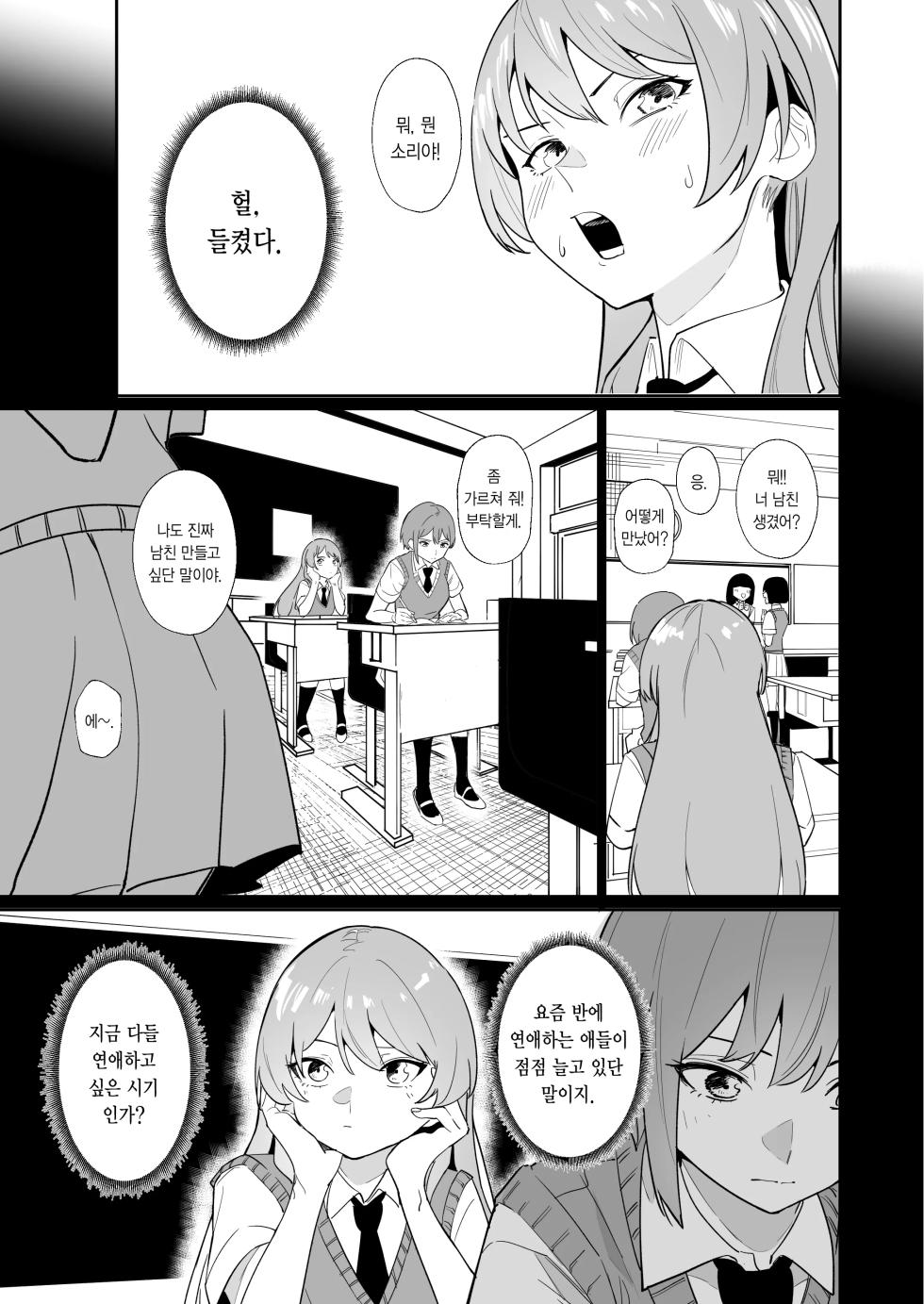 [DoubleDragon Warehouse(龍龍)] One Day Girlfriend | 일일여친 (BanG Dream! It's MyGO!!!!!) [Korean] - Page 6