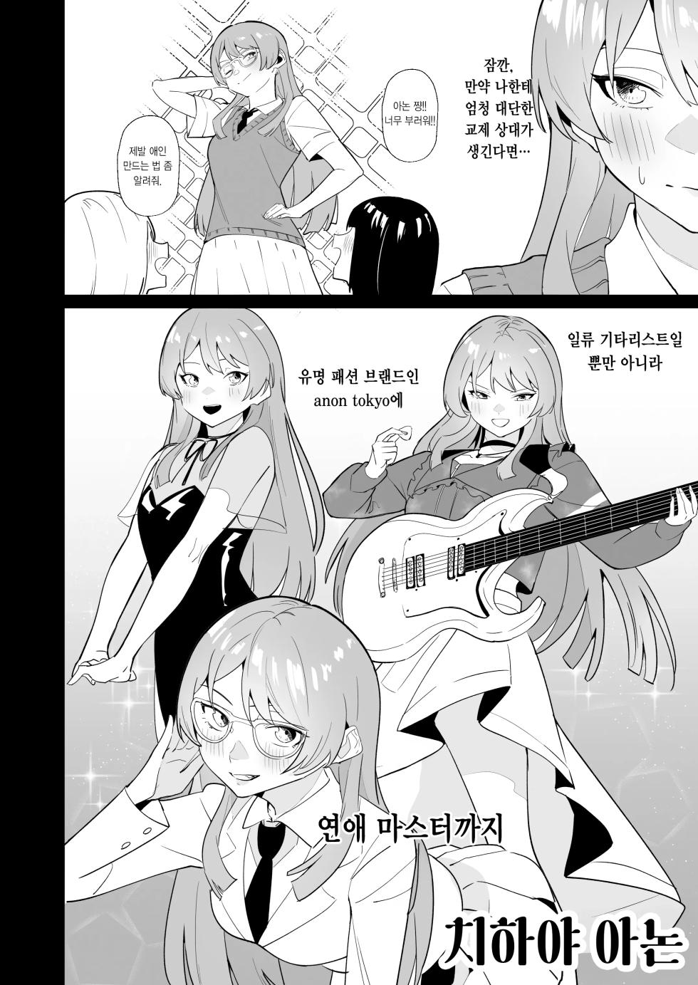 [DoubleDragon Warehouse(龍龍)] One Day Girlfriend | 일일여친 (BanG Dream! It's MyGO!!!!!) [Korean] - Page 7