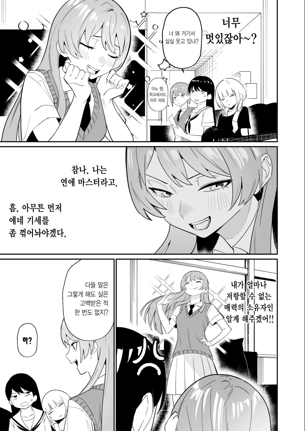 [DoubleDragon Warehouse(龍龍)] One Day Girlfriend | 일일여친 (BanG Dream! It's MyGO!!!!!) [Korean] - Page 8