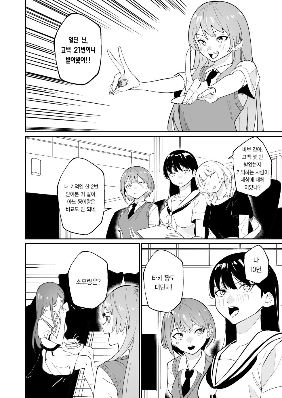 [DoubleDragon Warehouse(龍龍)] One Day Girlfriend | 일일여친 (BanG Dream! It's MyGO!!!!!) [Korean] - Page 9
