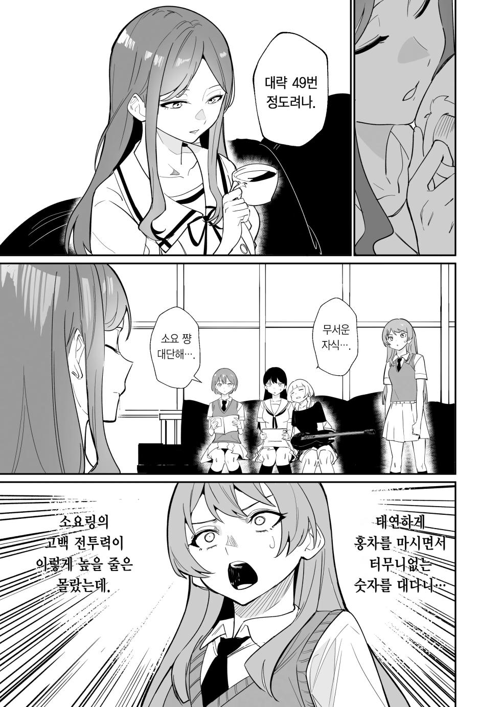 [DoubleDragon Warehouse(龍龍)] One Day Girlfriend | 일일여친 (BanG Dream! It's MyGO!!!!!) [Korean] - Page 10