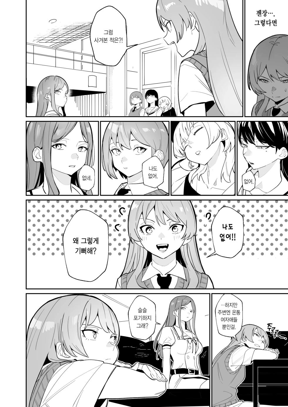 [DoubleDragon Warehouse(龍龍)] One Day Girlfriend | 일일여친 (BanG Dream! It's MyGO!!!!!) [Korean] - Page 11