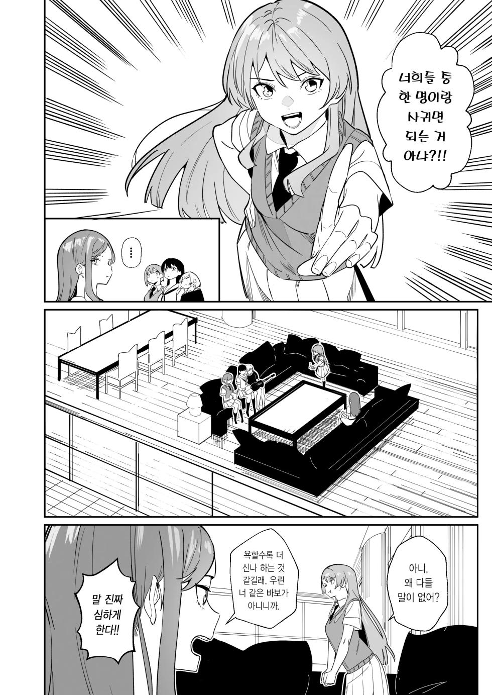 [DoubleDragon Warehouse(龍龍)] One Day Girlfriend | 일일여친 (BanG Dream! It's MyGO!!!!!) [Korean] - Page 13