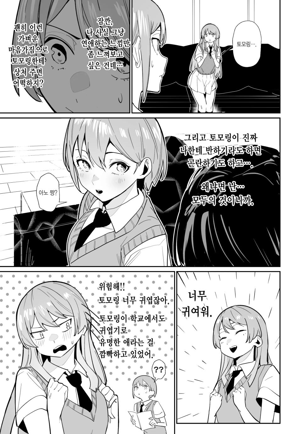 [DoubleDragon Warehouse(龍龍)] One Day Girlfriend | 일일여친 (BanG Dream! It's MyGO!!!!!) [Korean] - Page 14