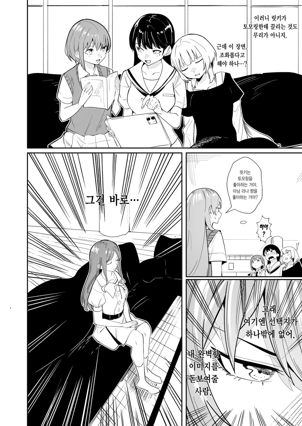 [DoubleDragon Warehouse(龍龍)] One Day Girlfriend | 일일여친 (BanG Dream! It's MyGO!!!!!) [Korean] - Page 15