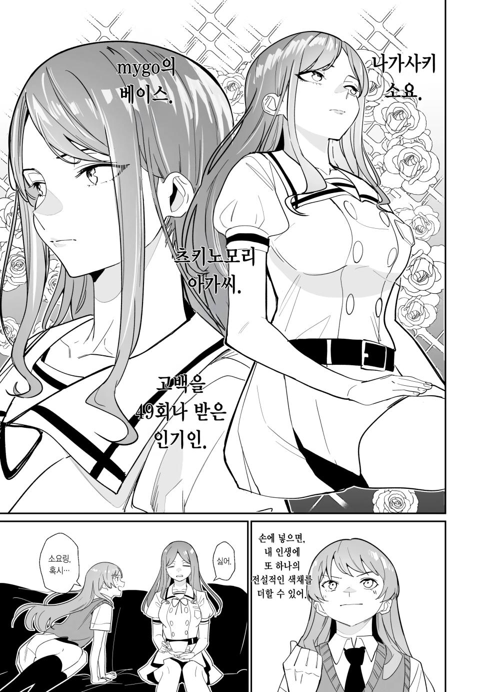 [DoubleDragon Warehouse(龍龍)] One Day Girlfriend | 일일여친 (BanG Dream! It's MyGO!!!!!) [Korean] - Page 16