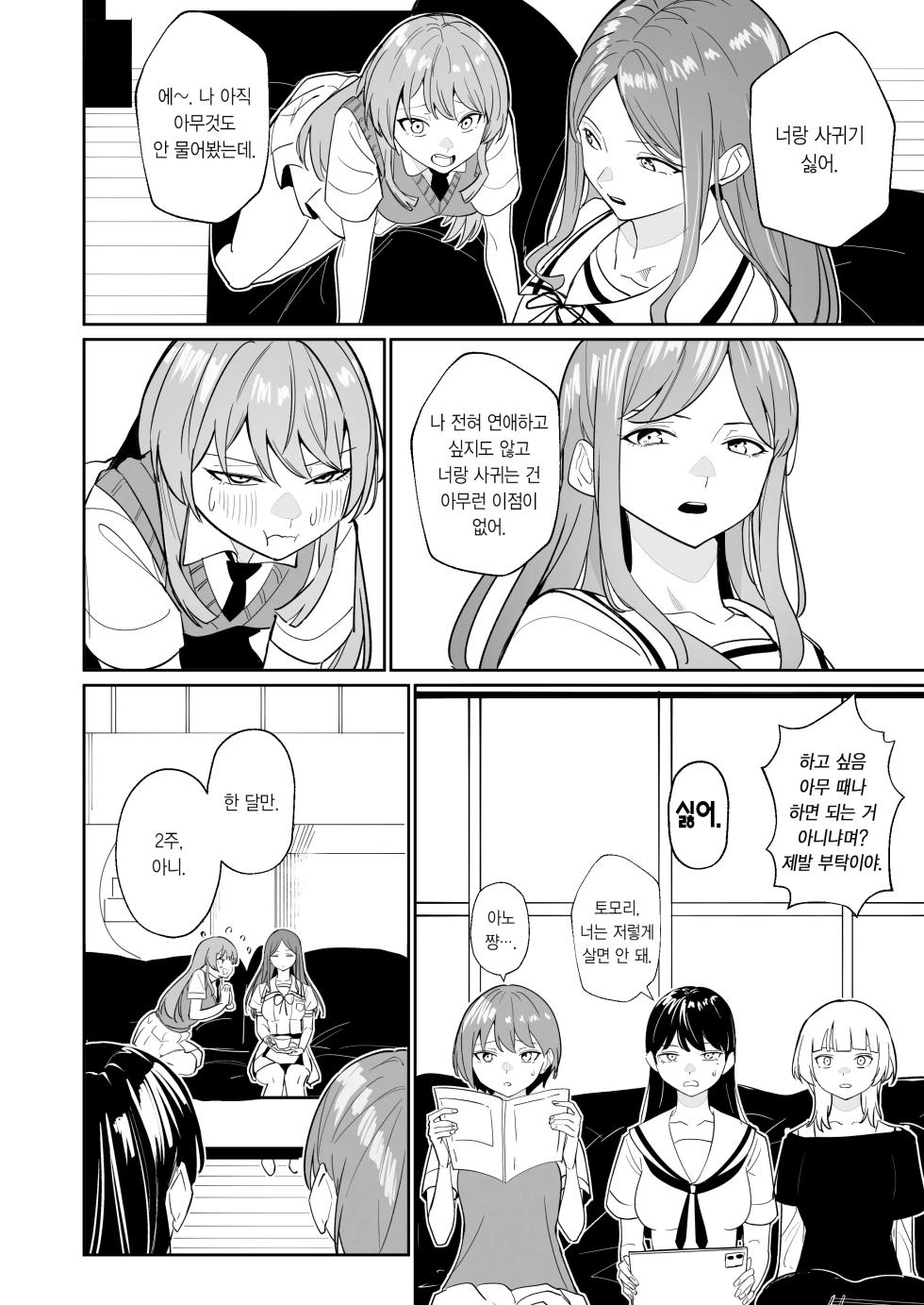 [DoubleDragon Warehouse(龍龍)] One Day Girlfriend | 일일여친 (BanG Dream! It's MyGO!!!!!) [Korean] - Page 17