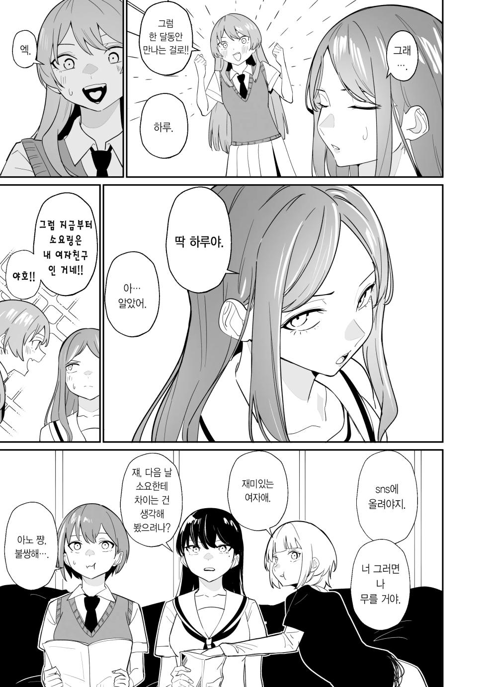 [DoubleDragon Warehouse(龍龍)] One Day Girlfriend | 일일여친 (BanG Dream! It's MyGO!!!!!) [Korean] - Page 20