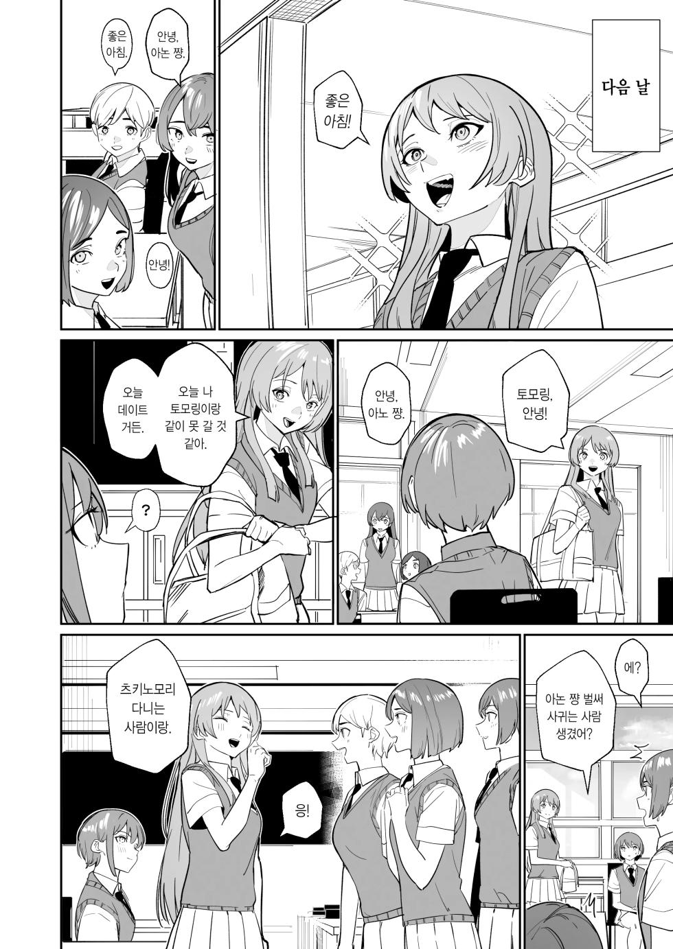 [DoubleDragon Warehouse(龍龍)] One Day Girlfriend | 일일여친 (BanG Dream! It's MyGO!!!!!) [Korean] - Page 21