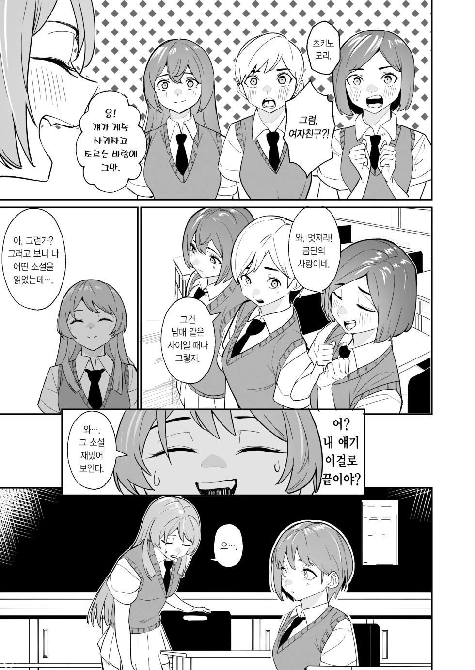 [DoubleDragon Warehouse(龍龍)] One Day Girlfriend | 일일여친 (BanG Dream! It's MyGO!!!!!) [Korean] - Page 22