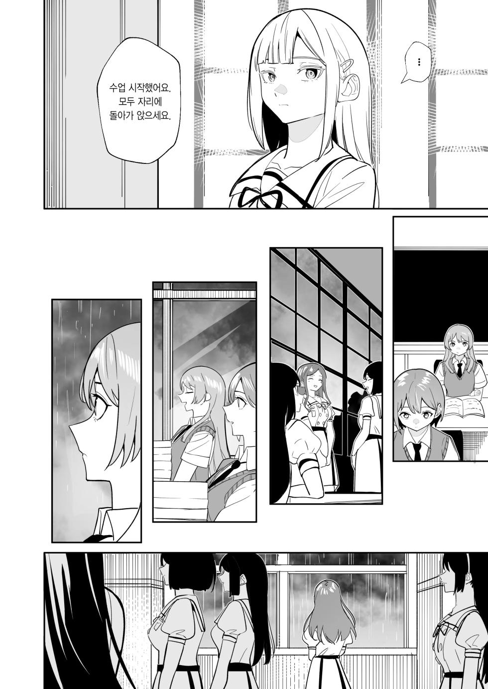 [DoubleDragon Warehouse(龍龍)] One Day Girlfriend | 일일여친 (BanG Dream! It's MyGO!!!!!) [Korean] - Page 25