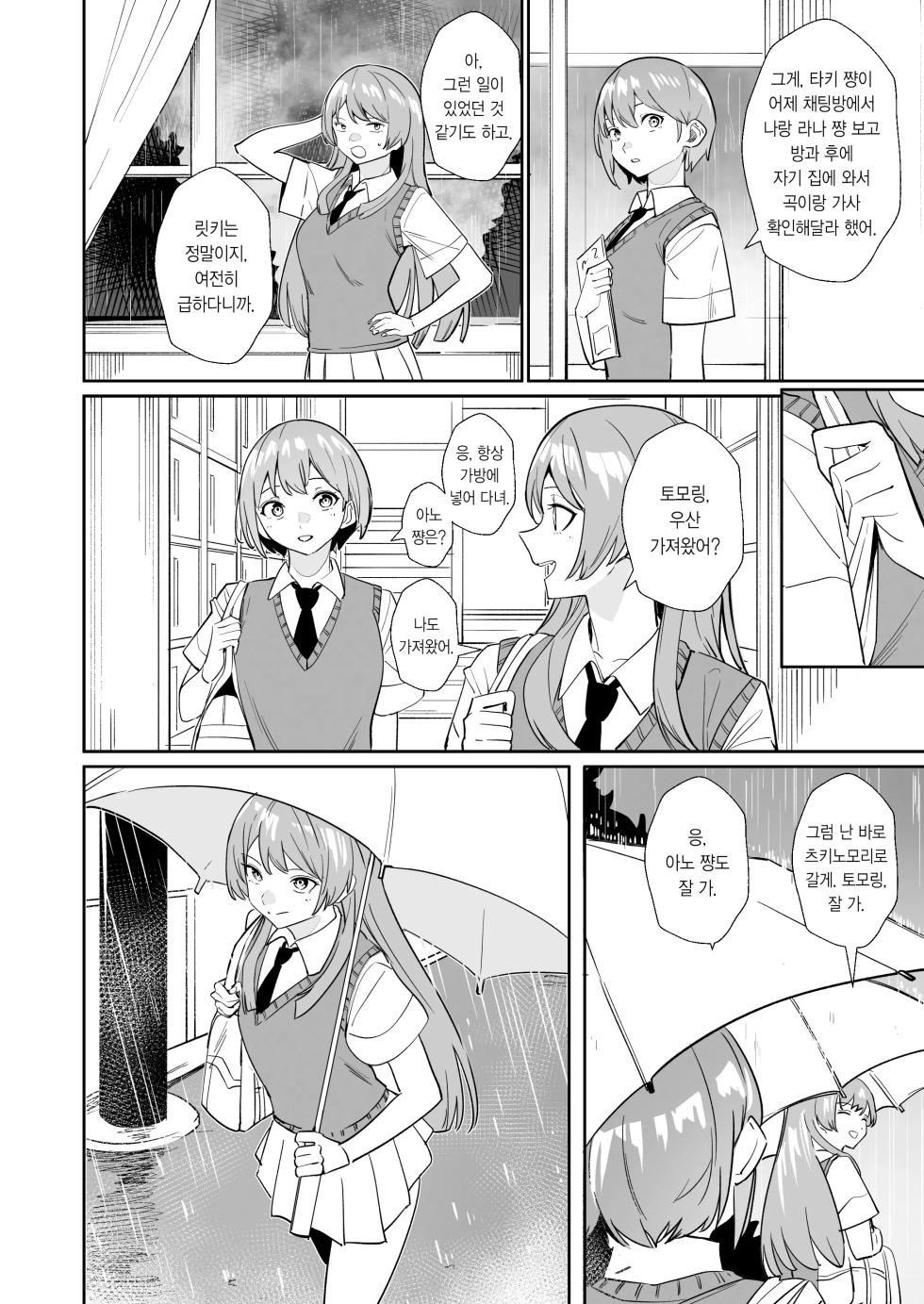 [DoubleDragon Warehouse(龍龍)] One Day Girlfriend | 일일여친 (BanG Dream! It's MyGO!!!!!) [Korean] - Page 27