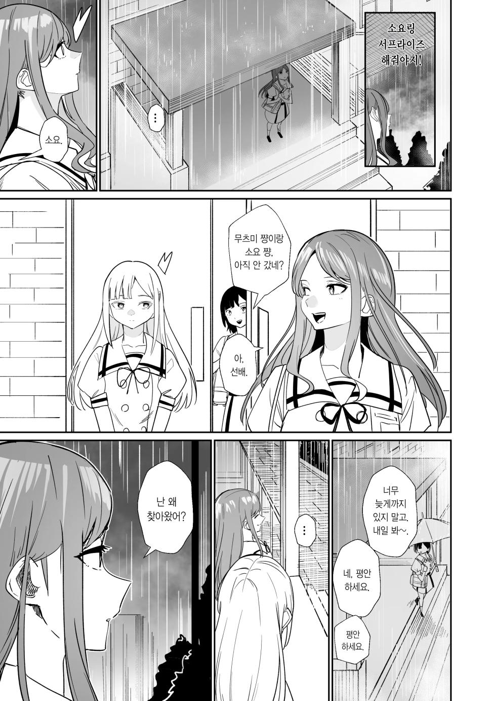 [DoubleDragon Warehouse(龍龍)] One Day Girlfriend | 일일여친 (BanG Dream! It's MyGO!!!!!) [Korean] - Page 28