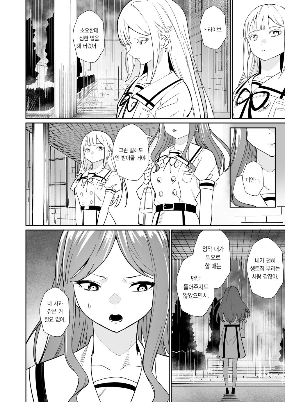 [DoubleDragon Warehouse(龍龍)] One Day Girlfriend | 일일여친 (BanG Dream! It's MyGO!!!!!) [Korean] - Page 29