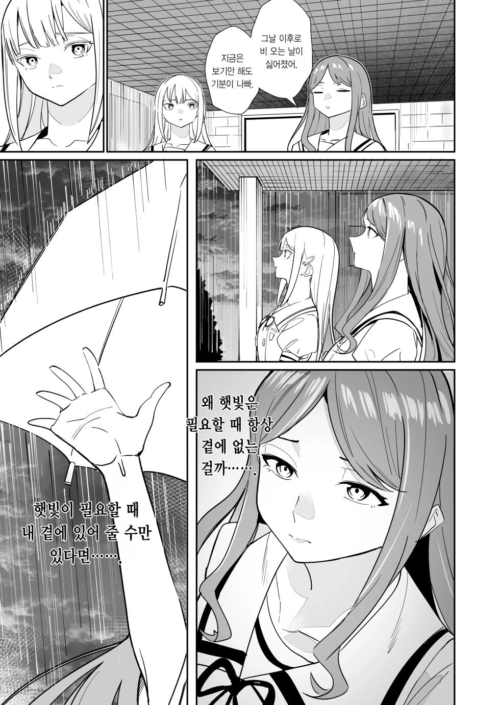 [DoubleDragon Warehouse(龍龍)] One Day Girlfriend | 일일여친 (BanG Dream! It's MyGO!!!!!) [Korean] - Page 32