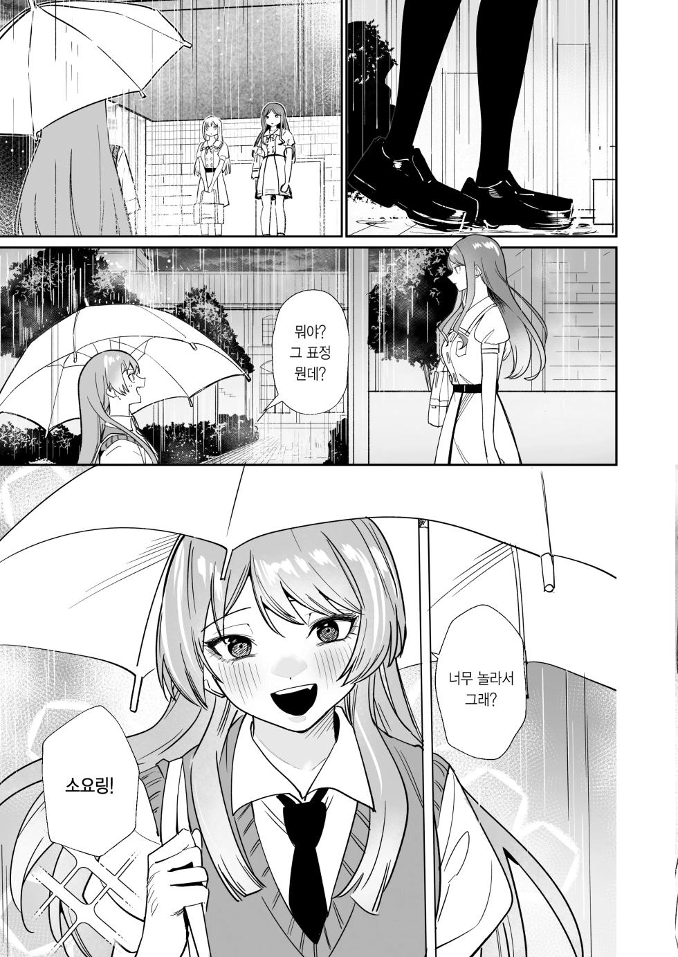 [DoubleDragon Warehouse(龍龍)] One Day Girlfriend | 일일여친 (BanG Dream! It's MyGO!!!!!) [Korean] - Page 34