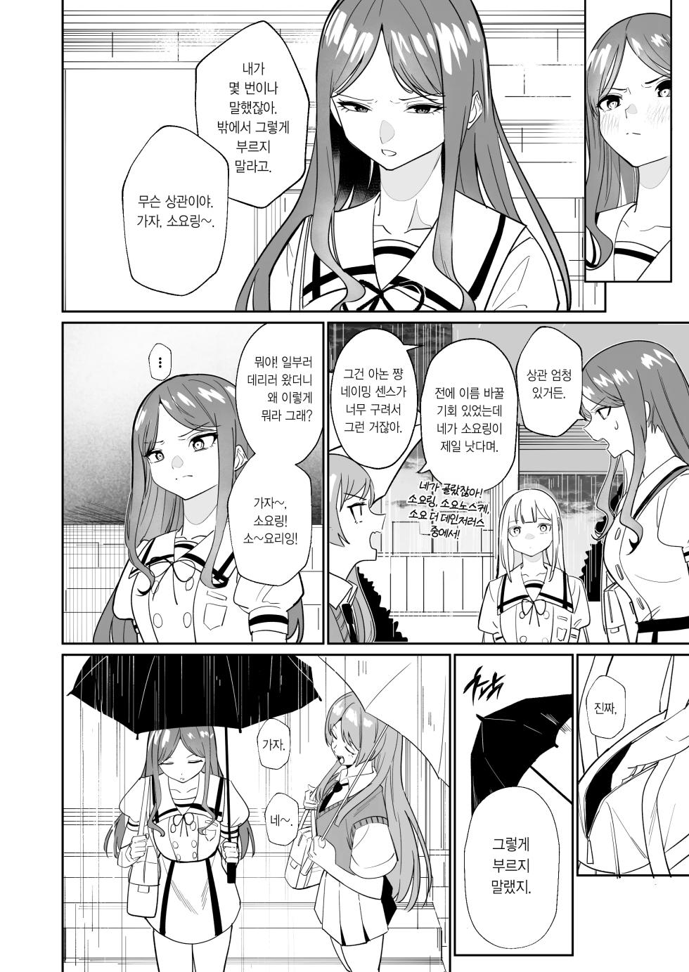 [DoubleDragon Warehouse(龍龍)] One Day Girlfriend | 일일여친 (BanG Dream! It's MyGO!!!!!) [Korean] - Page 35