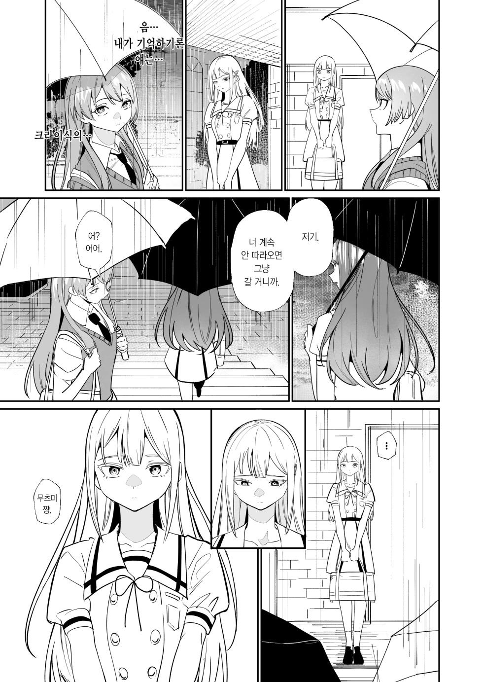 [DoubleDragon Warehouse(龍龍)] One Day Girlfriend | 일일여친 (BanG Dream! It's MyGO!!!!!) [Korean] - Page 36