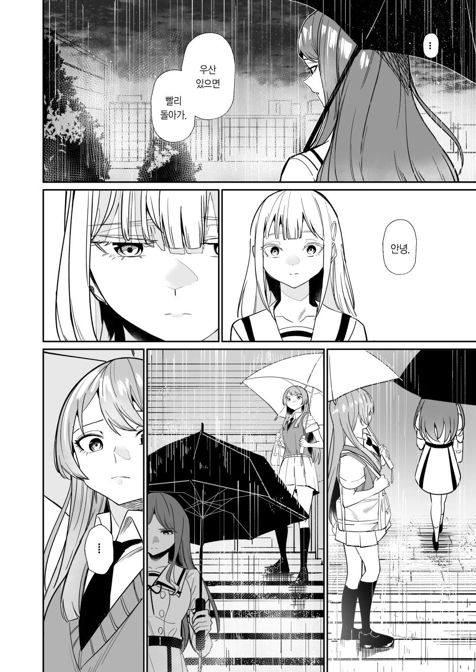 [DoubleDragon Warehouse(龍龍)] One Day Girlfriend | 일일여친 (BanG Dream! It's MyGO!!!!!) [Korean] - Page 37