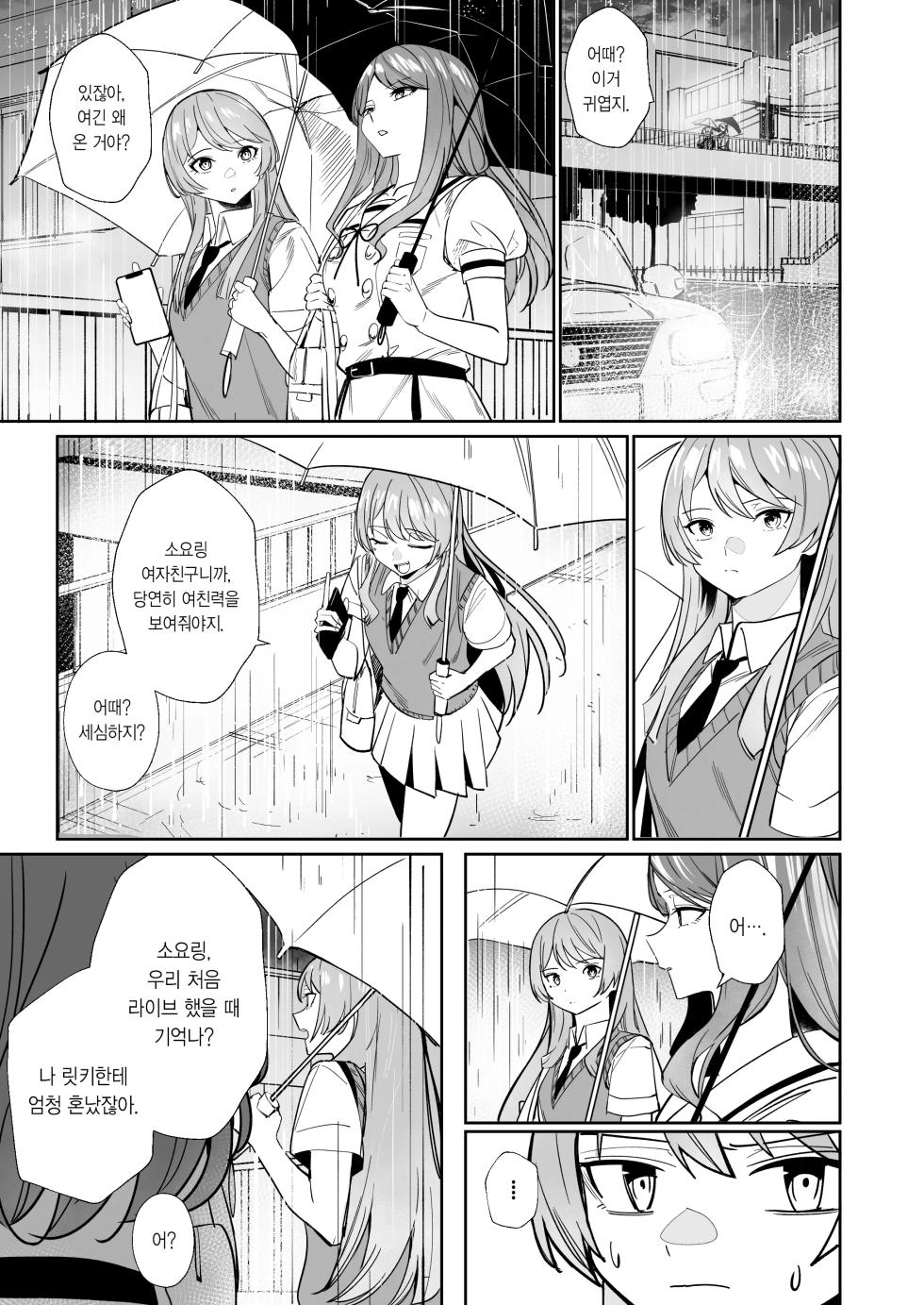 [DoubleDragon Warehouse(龍龍)] One Day Girlfriend | 일일여친 (BanG Dream! It's MyGO!!!!!) [Korean] - Page 38