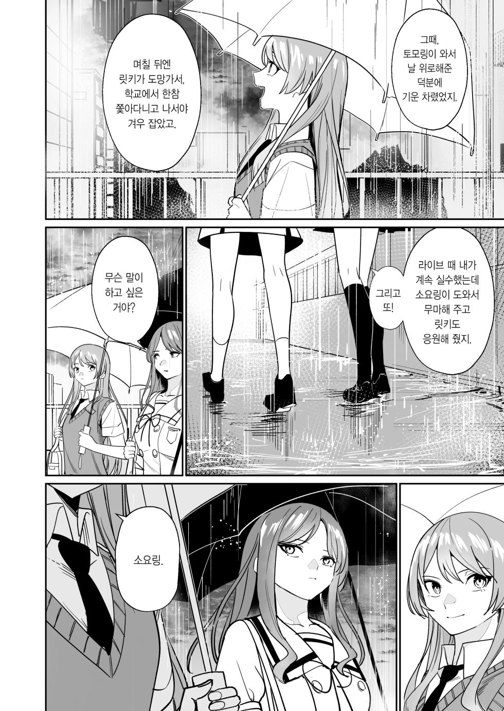 [DoubleDragon Warehouse(龍龍)] One Day Girlfriend | 일일여친 (BanG Dream! It's MyGO!!!!!) [Korean] - Page 39