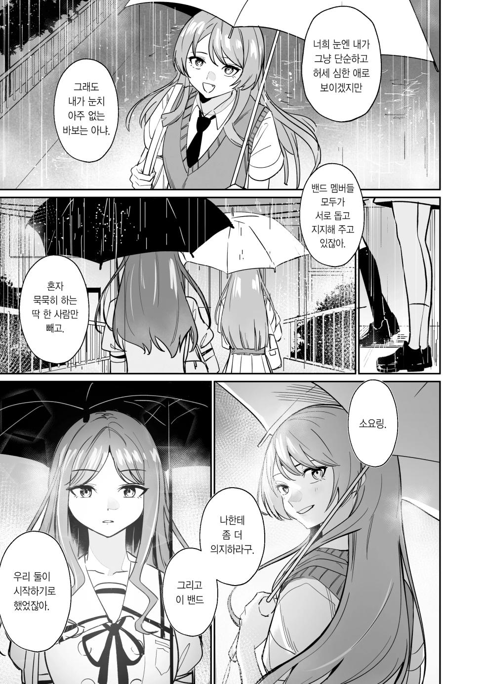 [DoubleDragon Warehouse(龍龍)] One Day Girlfriend | 일일여친 (BanG Dream! It's MyGO!!!!!) [Korean] - Page 40