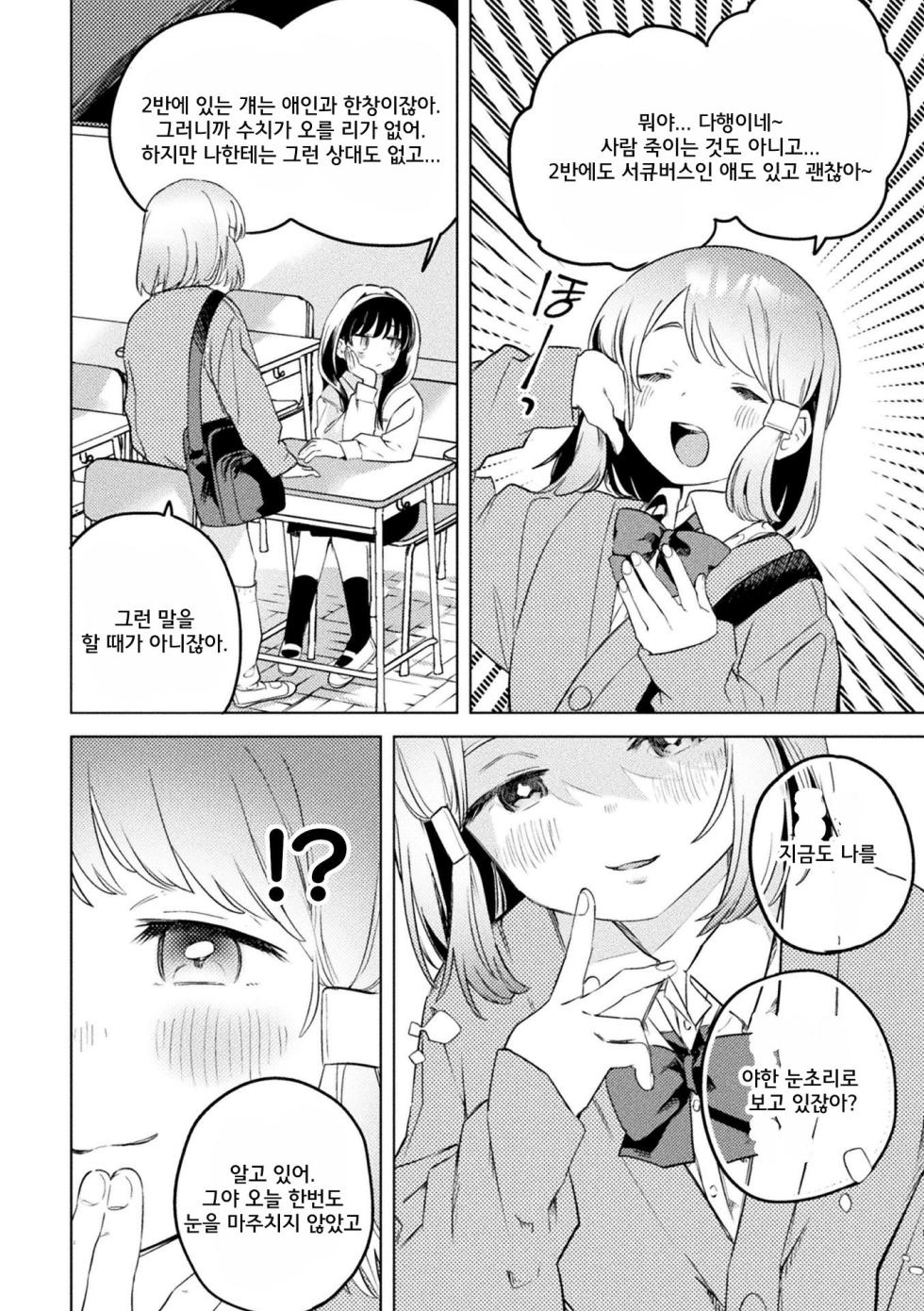 [Anthology] 2D Comic Magazine Succubus Yuri H Vol. 1 | 2차원 코믹 매거진 서큐버스 백합 엣찌 Vol.1 [Korean] [Digital] - Page 28